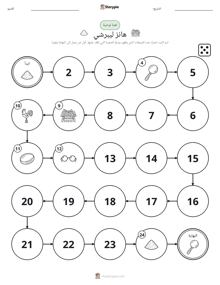 لعبة لف و تحرك