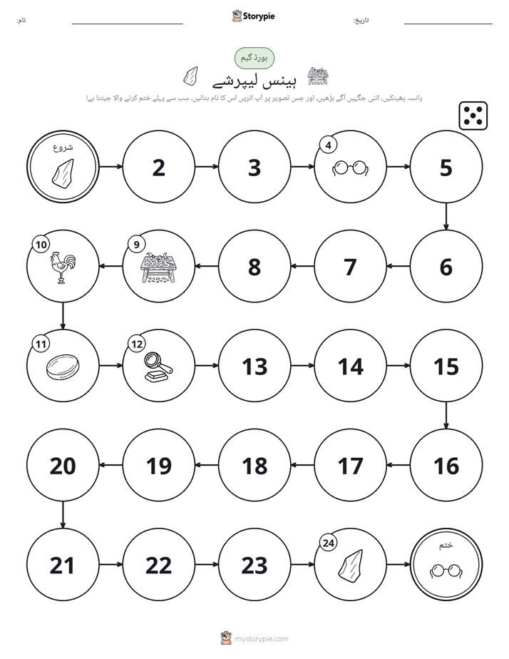 رول اور منتقل کریں کھیل