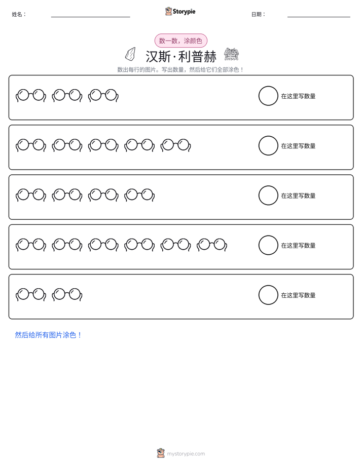 计数与上色