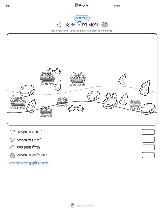 গণনা দৃশ্য