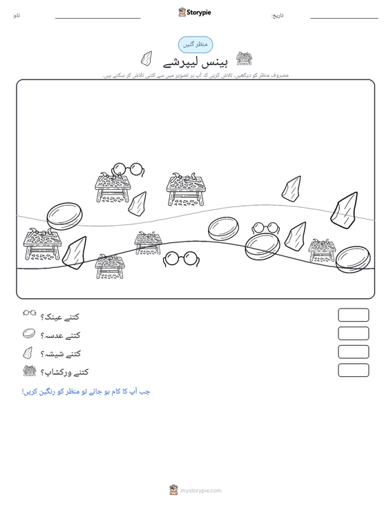 گنتی کا منظر