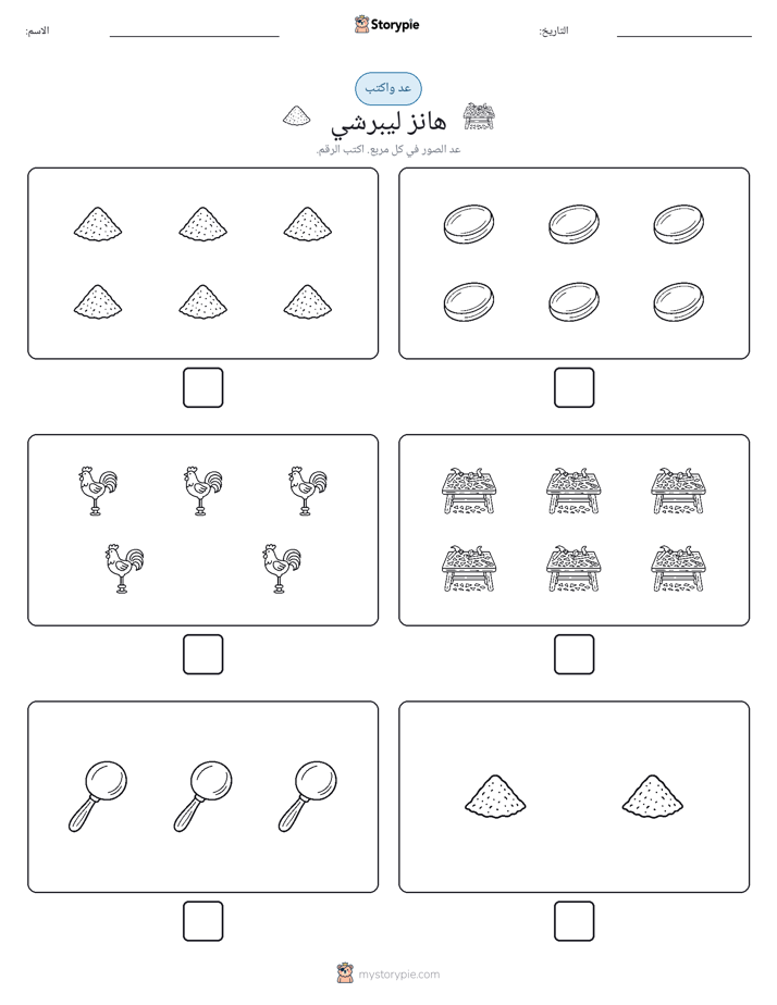 عد و اكتب