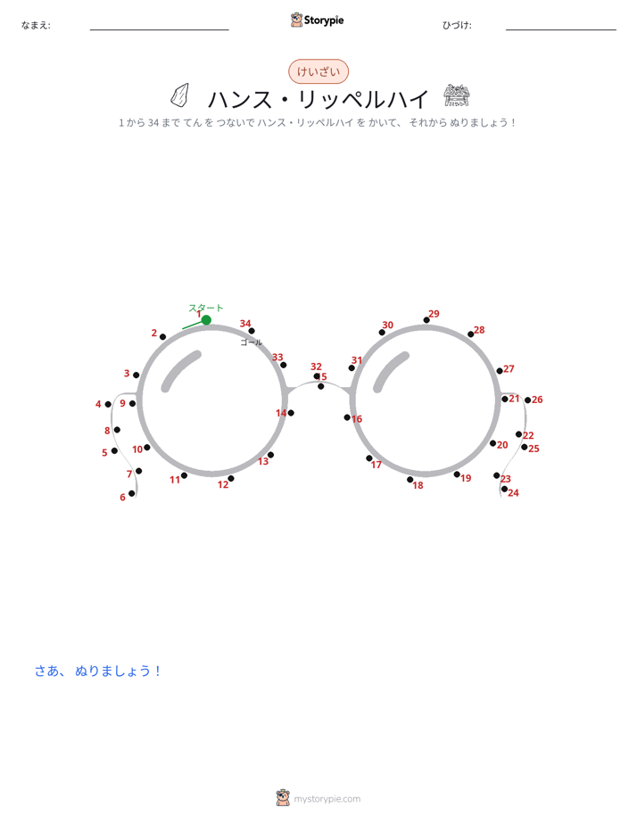 点つなぎ