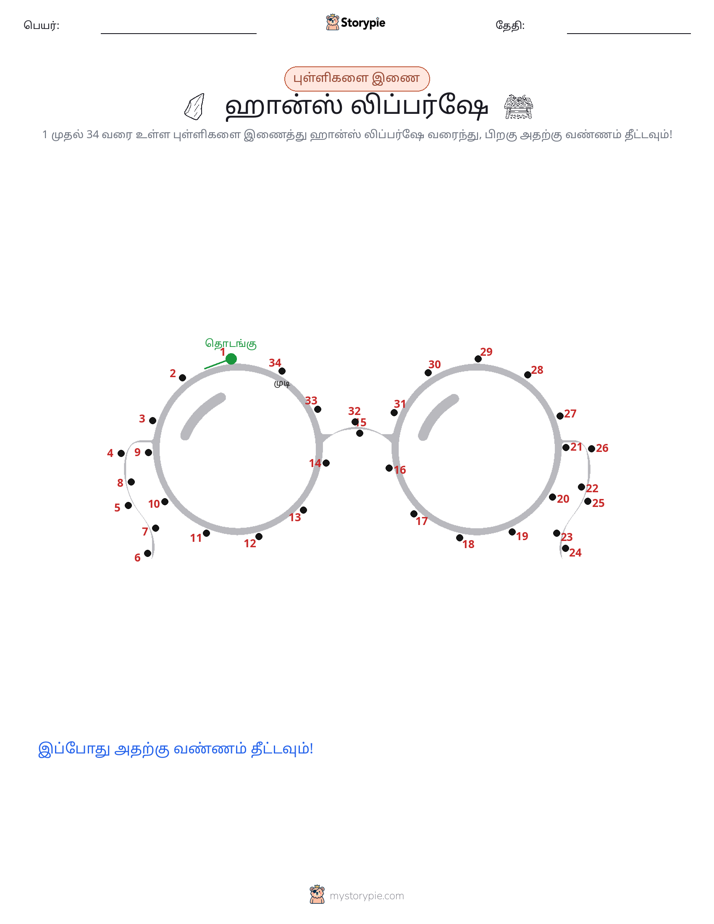 முத்து இணைப்பு