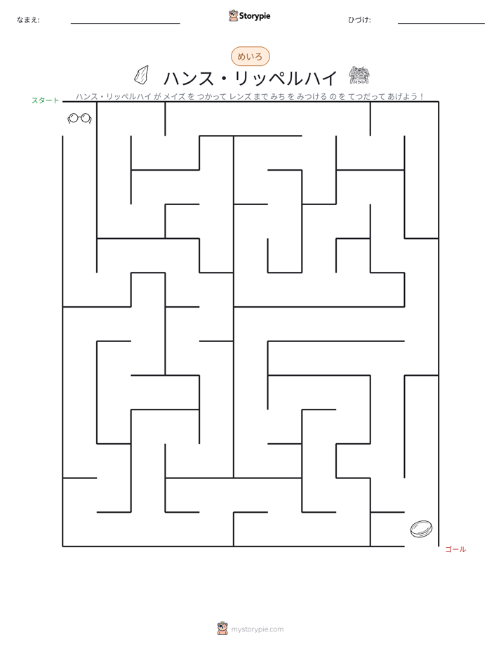 迷路