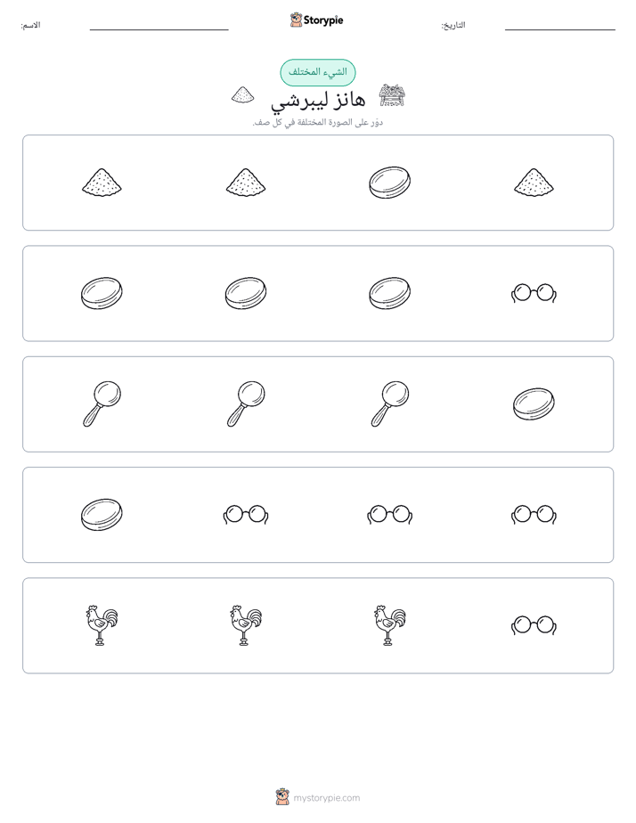 الغريب