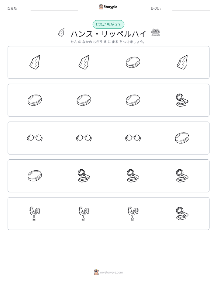 異なるものを見つけよう