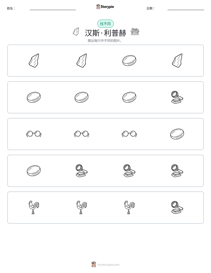 找不同