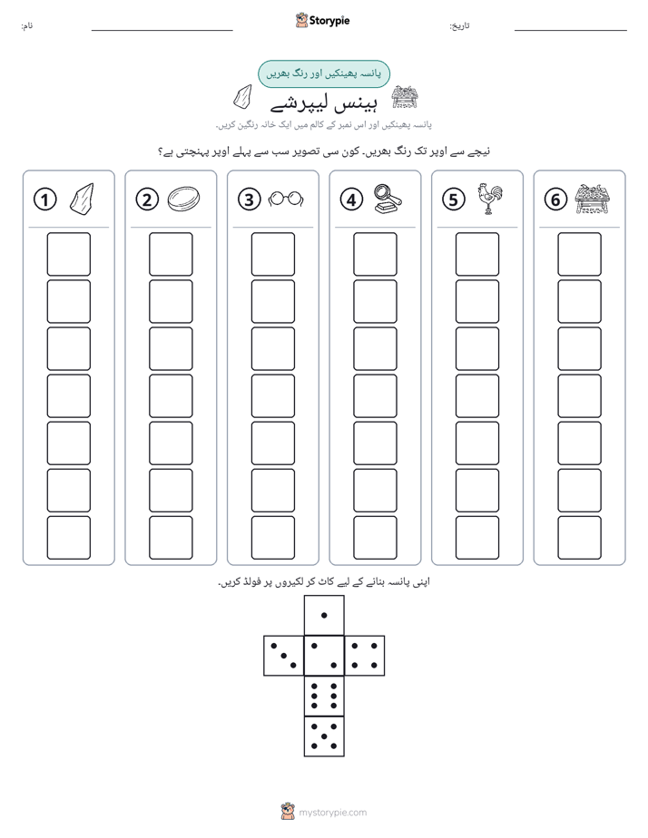رول اور رنگ