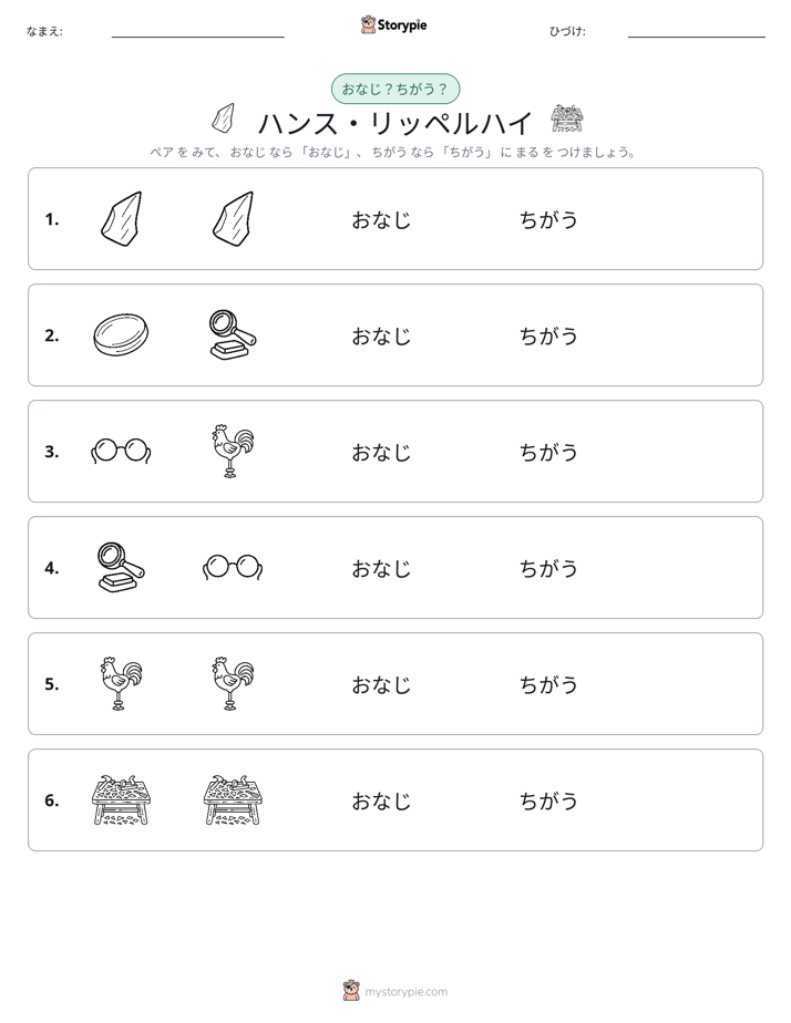 同じか違うか