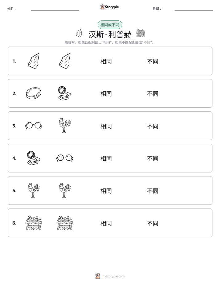 相同或不同