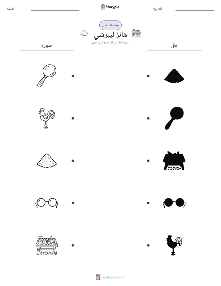 مطابقة الظل
