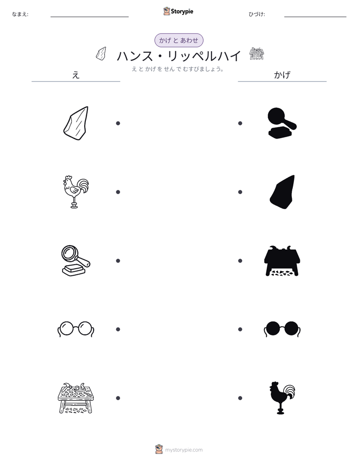 シャドウマッチ
