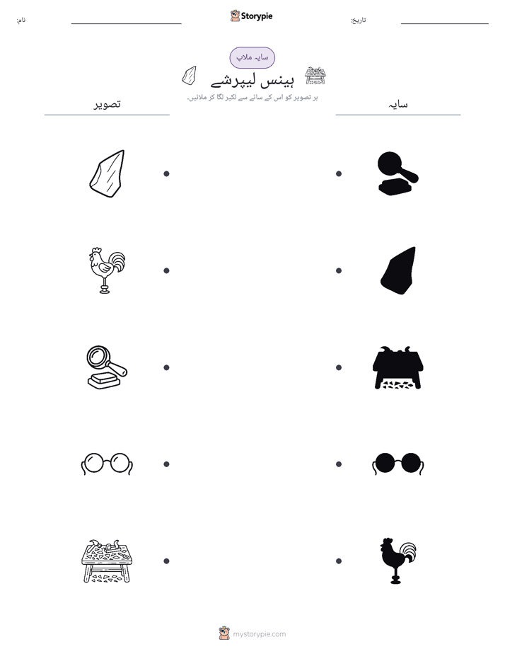 سایہ ملائیں