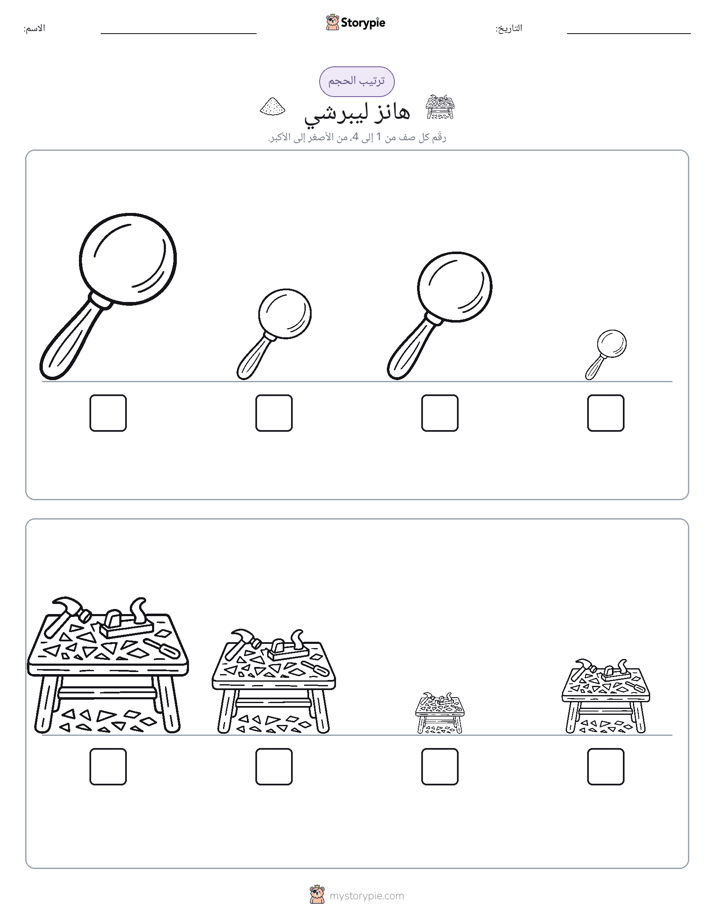 ترتيب الحجم