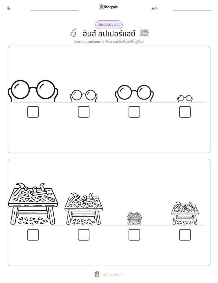 ลำดับขนาด
