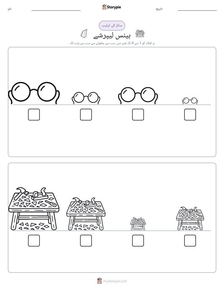 سائز کی ترتیب