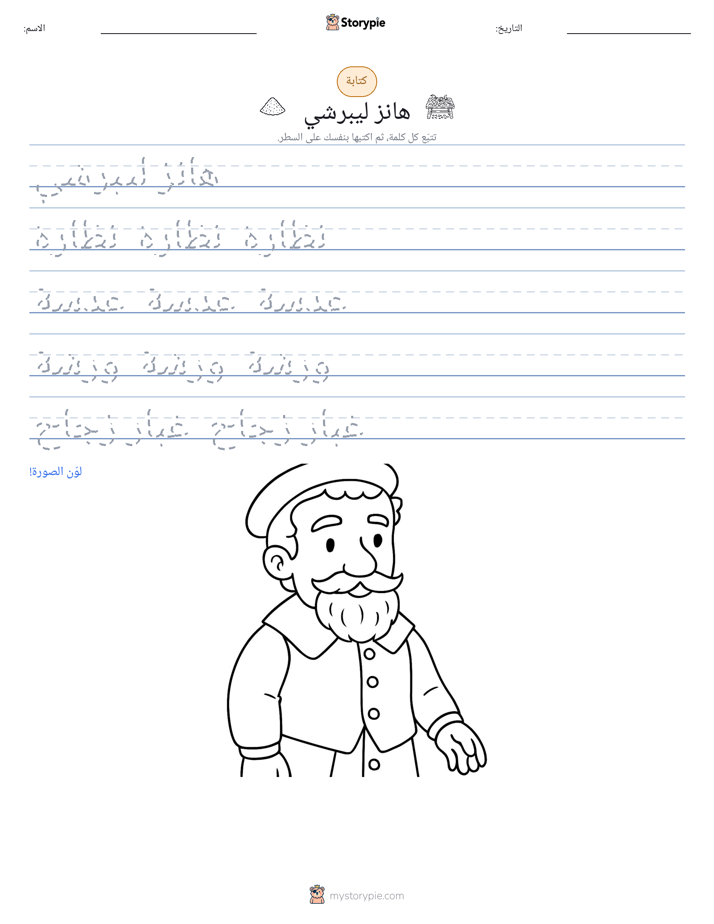 تمرين الكتابة