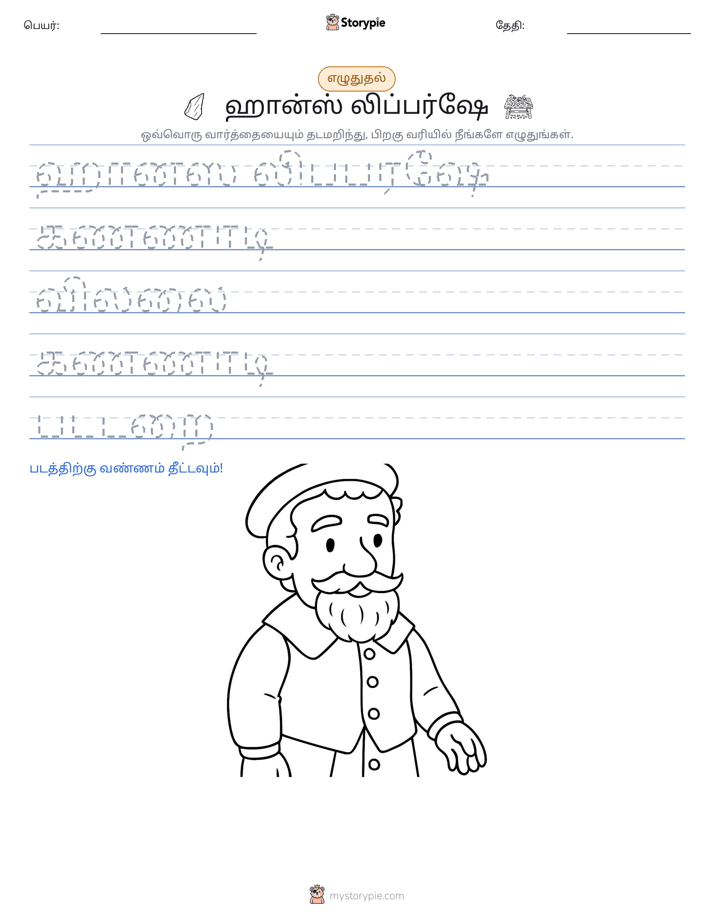 எழுத்து பயிற்சி