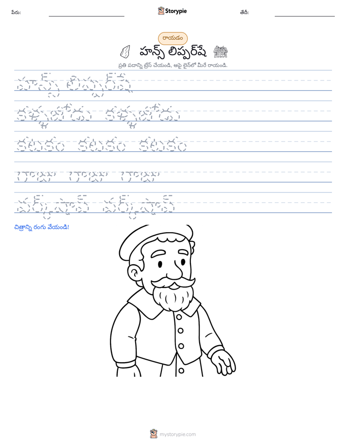 రాయడం సాధన