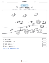 ガリレオ衛星 の印刷可能ワークシートプレビュー