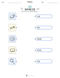 伽利略卫星 可打印工作表预览