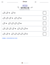 伽利略卫星 可打印工作表预览