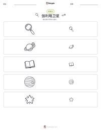 伽利略卫星 可打印工作表预览