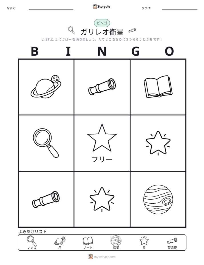 ピクチャービンゴ