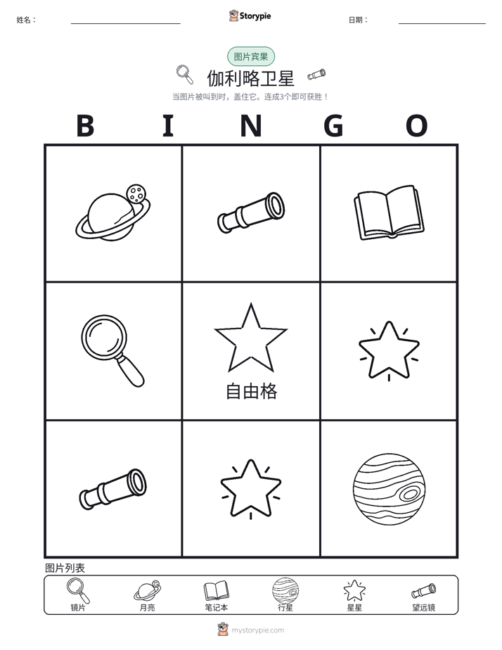 图片宾果