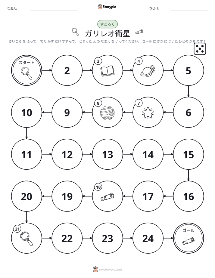 ロール＆ムーブゲーム