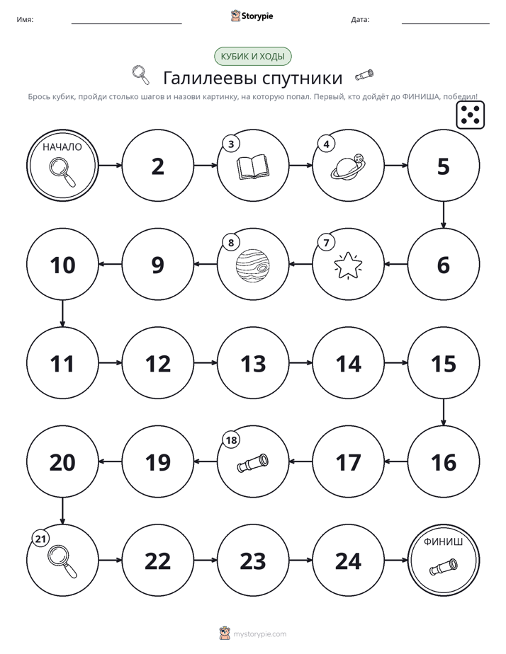 Игра: катай и двигайся