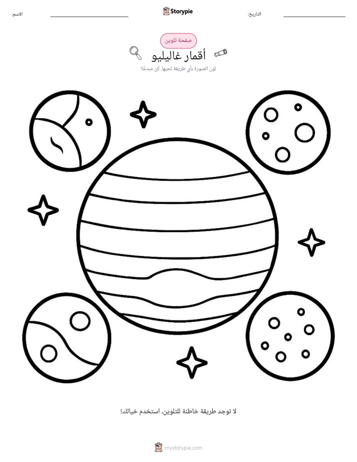 صفحة تلوين