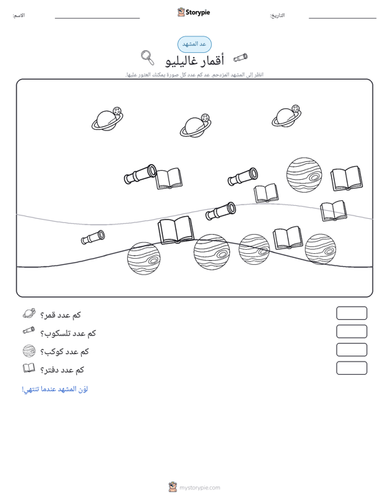 مشهد العد