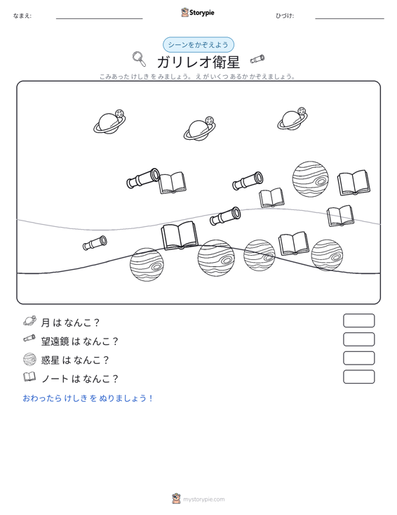 カウントシーン