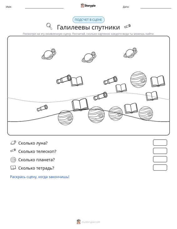 Сцена счёта