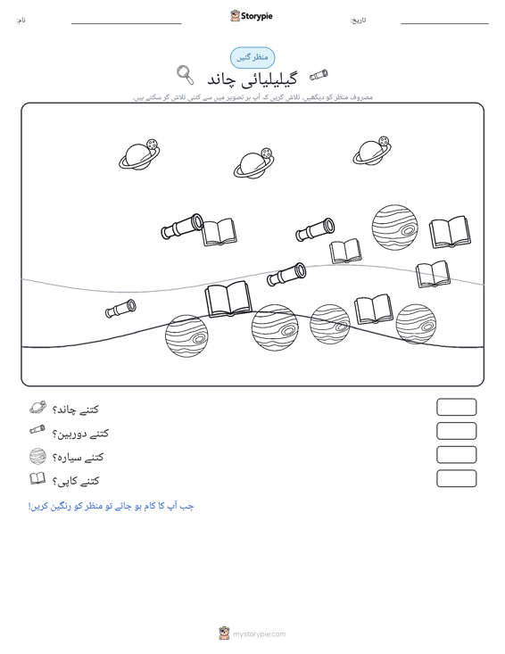 گنتی کا منظر
