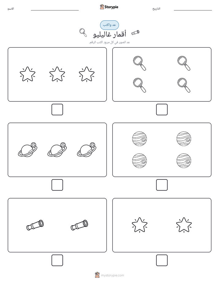 عد و اكتب