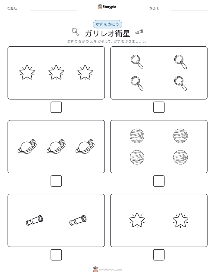 カウント＆ライティング