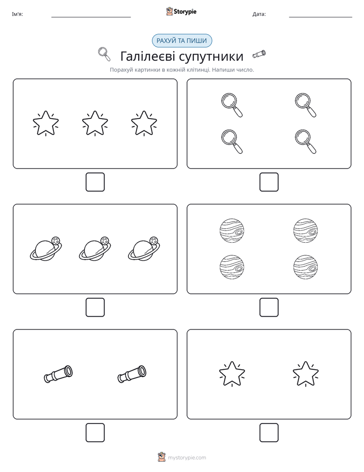 Рахуй та Пиши