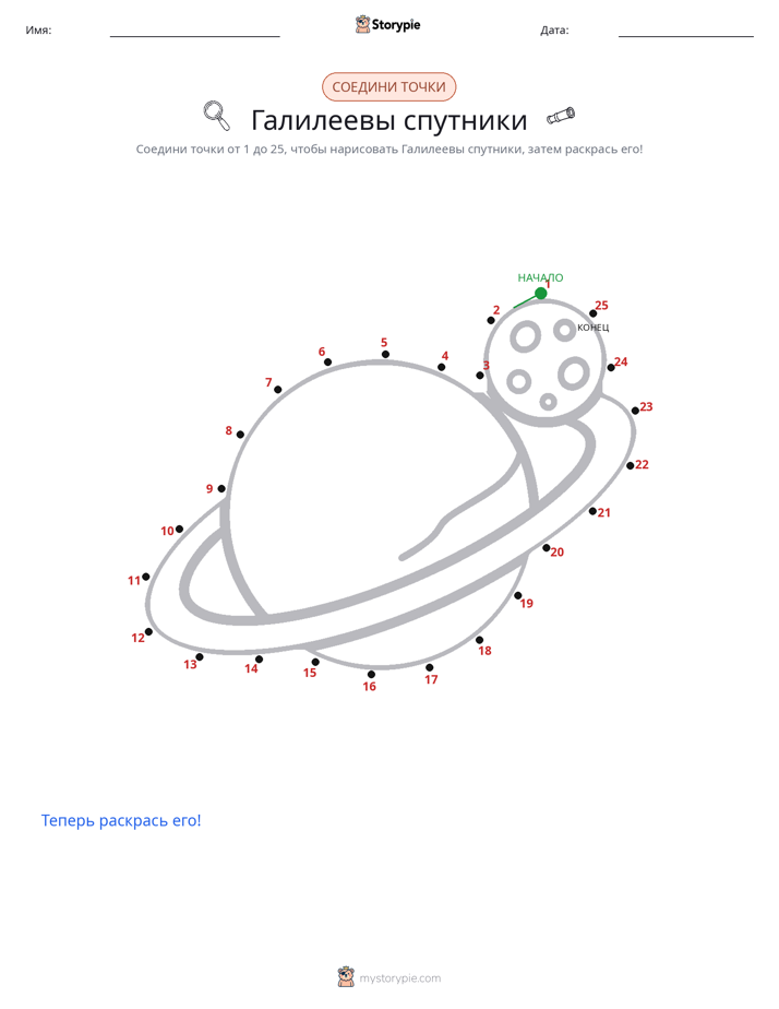 Соедини точки