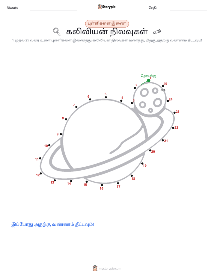 முத்து இணைப்பு