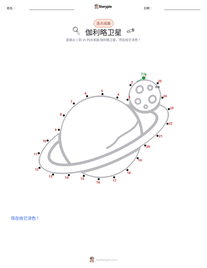 连点成线