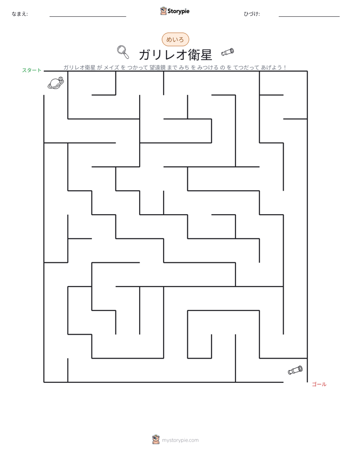 迷路