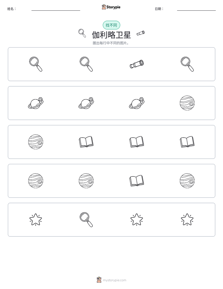 找不同