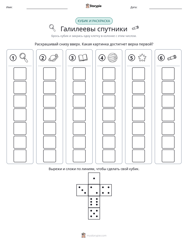 Катать и раскрашивать