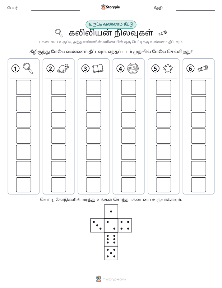 ரோல் & நிறம்