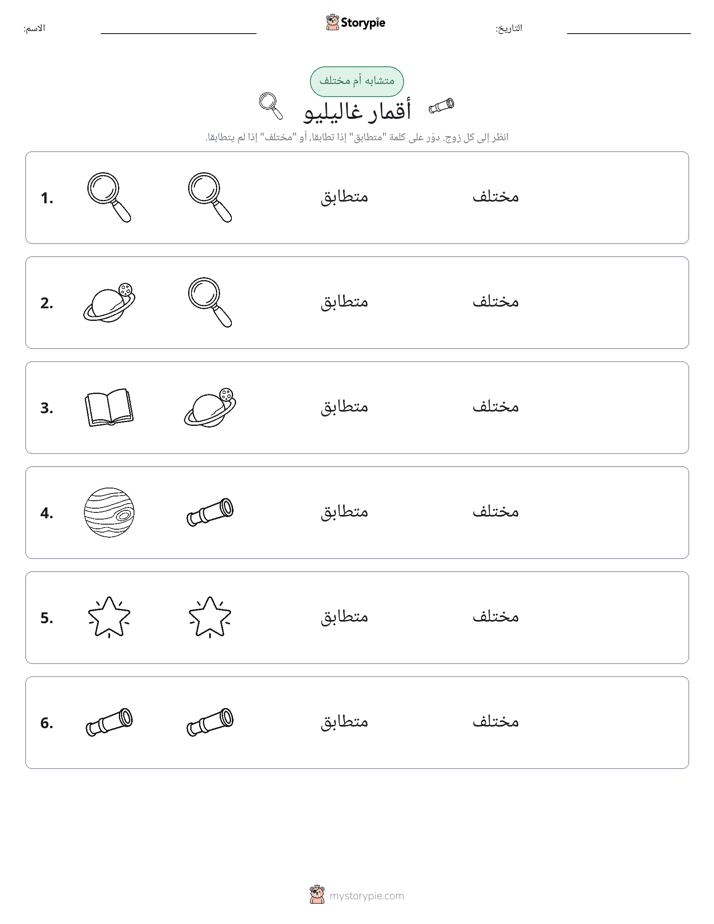 نفس أو مختلف