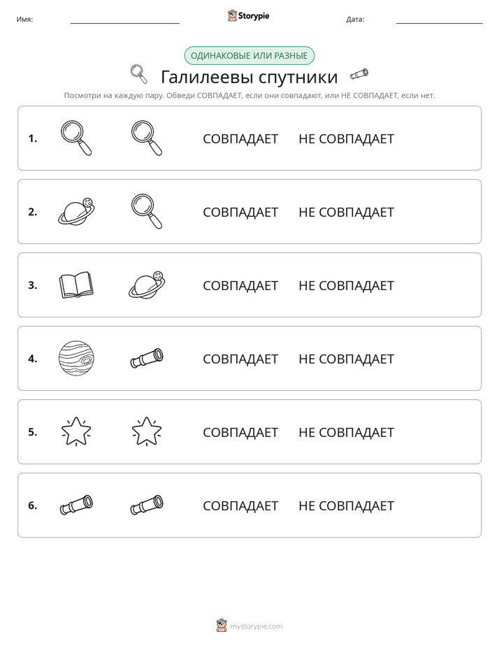 Одинаковое или разное