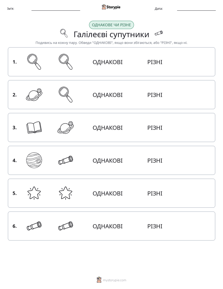 Однакові чи різні